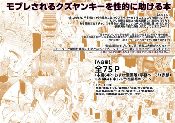 モブレされるクズヤンキーを性的に助ける本 [OHAGI HANGAKU] | DLsite がるまに