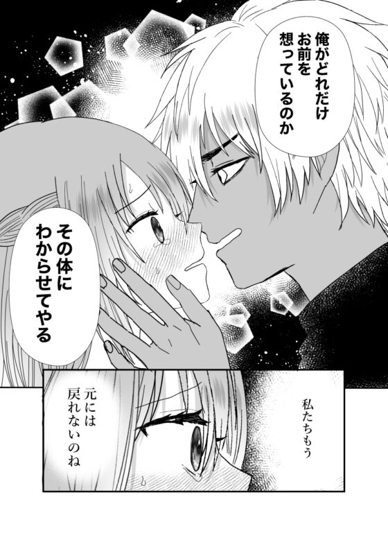 エルフが育てた男に溺愛執着される話 [蜜月あまね] | DLsite がるまに