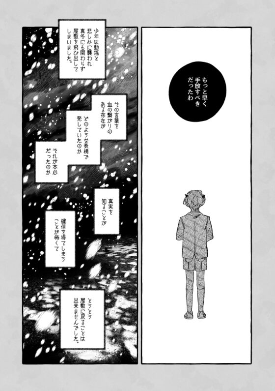 魔王軍諸君共! [enien] | DLsite がるまに