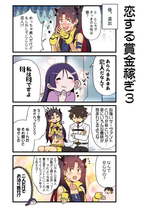 カルデア!!トラブルメーカーズ4コマ総集編まとめ [よつみわーくす] | DLsite 同人 - R18