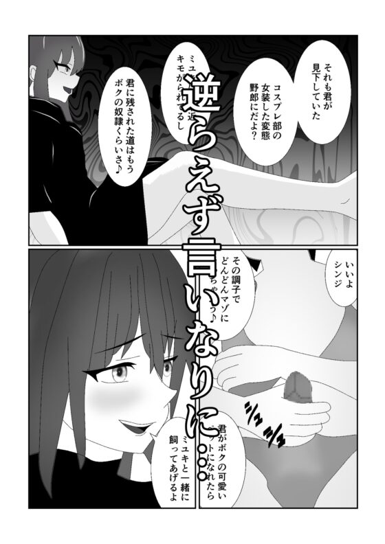 ハブられマゾ～コスプレ部の女装男に彼女を寝取られた挙句ペットにされた男～ [焼き芋さん] | DLsite 同人 - R18