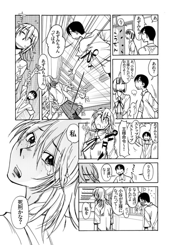 王様ゲーム [尾野けぬじ] | DLsite 同人 - R18