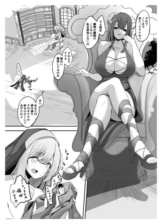 スイート シュリンク シスターズ [まるしゃもんち] | DLsite 同人 - R18