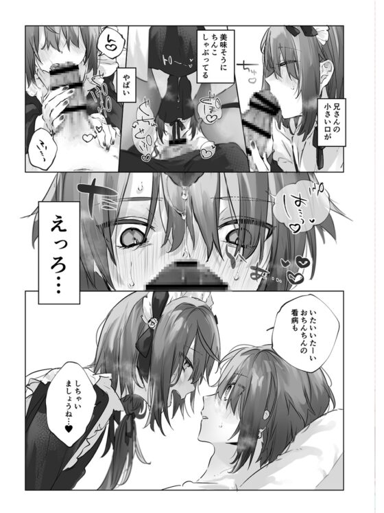 お兄ちゃん(メイドさん)が看病します! [ritaomochi] | DLsite がるまに