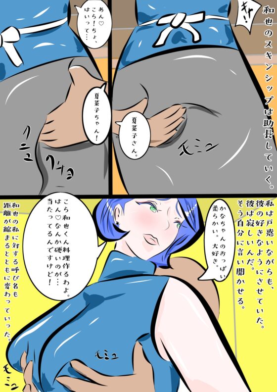 望郷 夏菜子の場合 息子の同級生のいじめっ子の虜になった私 この子なんか変 全編フルカラー [紗堂マルキ] | DLsite 同人 - R18