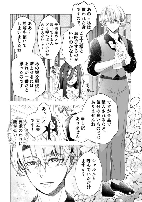 帰りたい救国の乙女と帰したくないふたりの王子<前編> [ヤシの木陰で猫とお昼寝] | DLsite がるまに