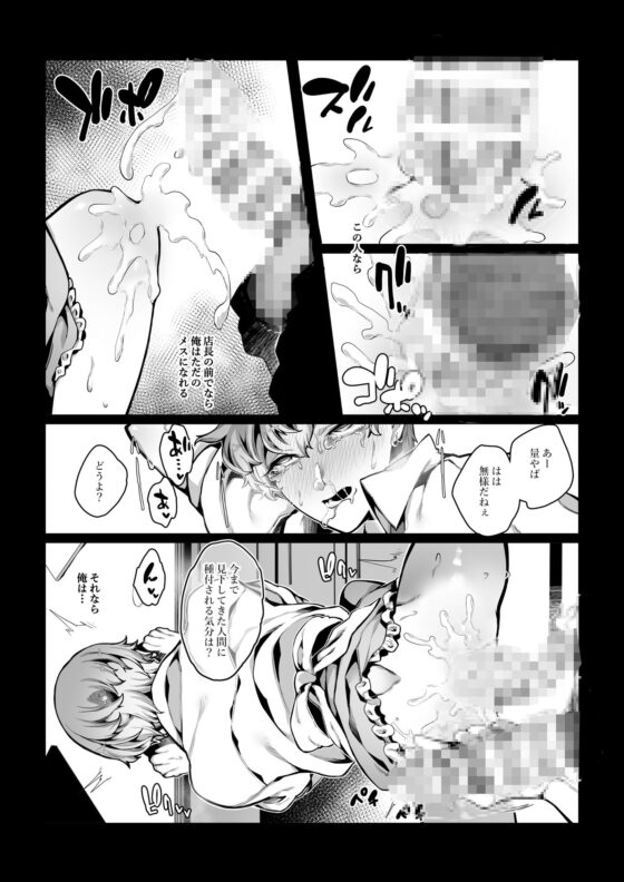 舐めた態度のドラ息子が冴えないバ先のおっさんに無様なアヘ顔を晒すまで(なに) - FANZA同人