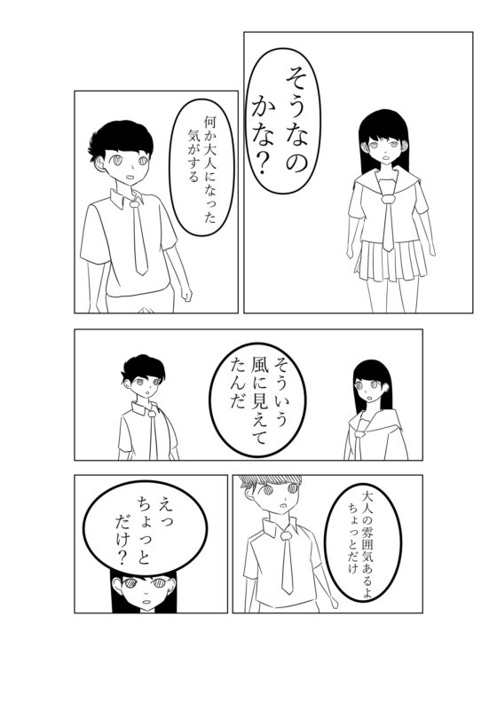 遠くて近い恋 [つばさ屋さん] | DLsite 同人 - R18