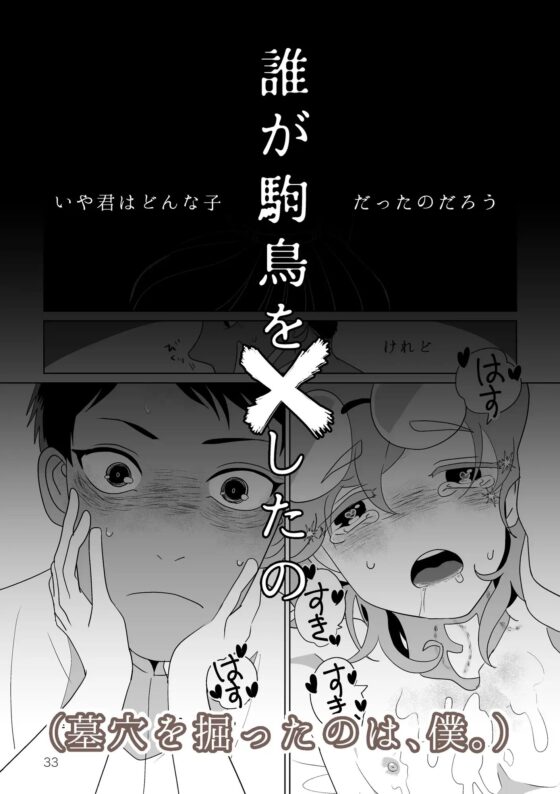 誰が駒鳥を×したの [ふたつき庵] | DLsite がるまに