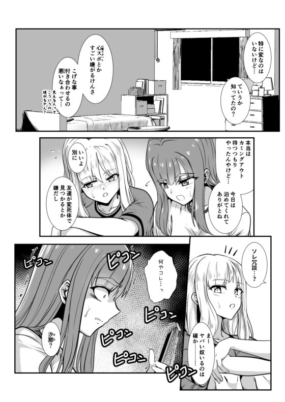 祓い屋のインターン [Black lacquer] | DLsite 同人 - R18