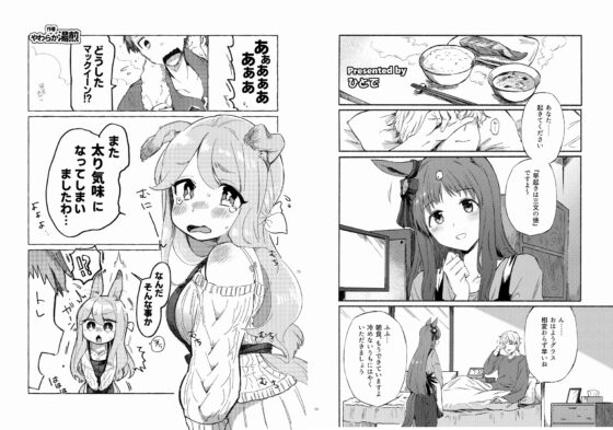 ウマ嫁 ウマ×トレ♂結婚生活合同 第3R [角砂糖] | DLsite 同人