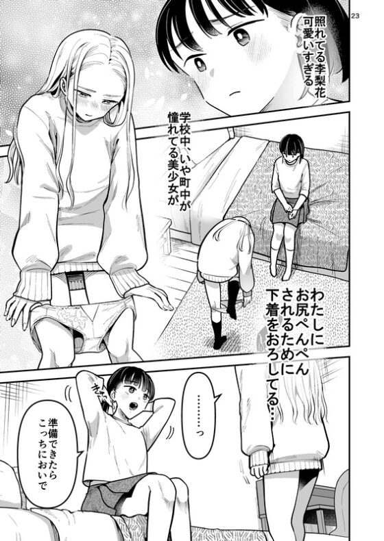もう一人の李梨花 [たいにぃプラネット] | DLsite 同人