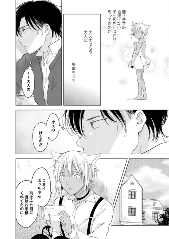 恋するけものは恋をしらない(前編) [もげたま] | DLsite 同人