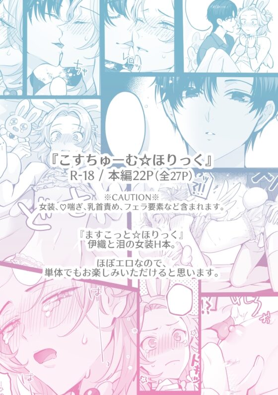 こすちゅーむ☆ほりっく [LILIUM] | DLsite がるまに