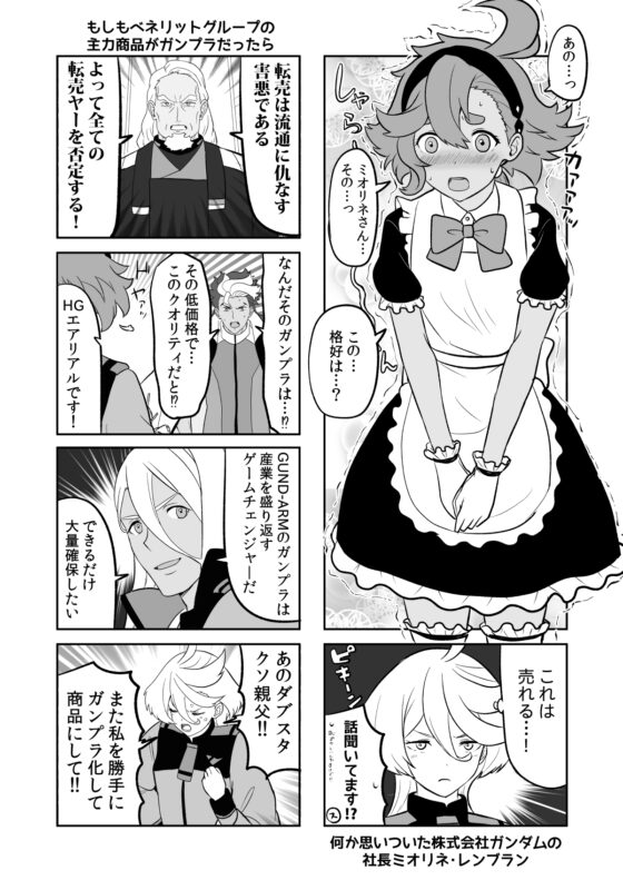 水星の魔女とガンダ○な人達 [AIEN奇縁] | DLsite 同人