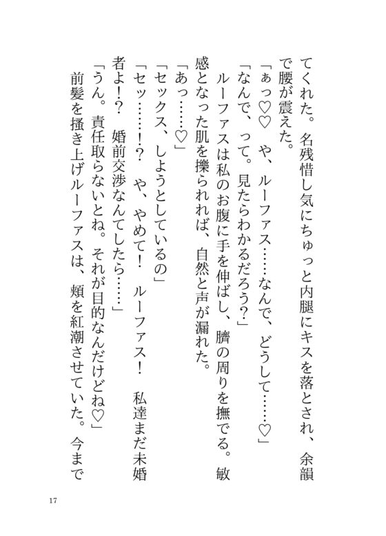 聖女が好きらしい婚約者に婚約解消を求めたら、濃厚種付セックスで既成事実をつくられてしまいました [さくらんぼ茶] | DLsite がるまに
