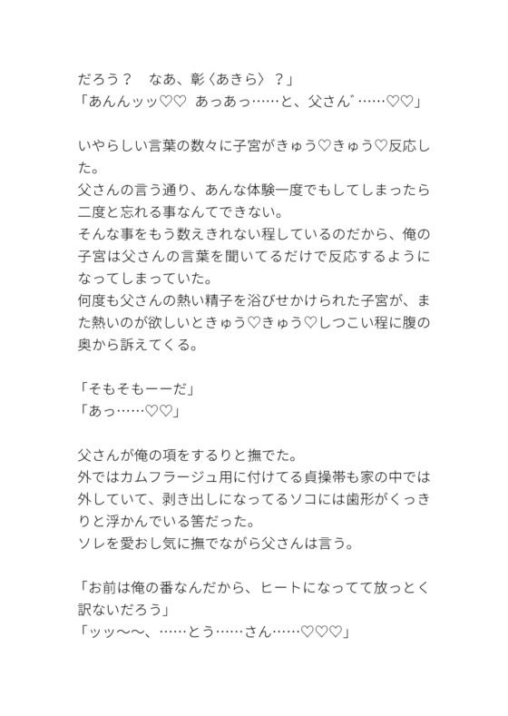 ヒートになると毎回αのお父さんに抱かれるΩの息子 [タマ] | DLsite がるまに