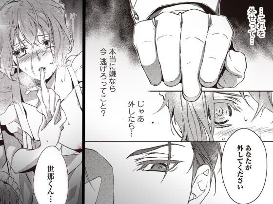 冷酷執事はメイドを溺愛する [胡蝶のゆめ] | DLsite がるまに