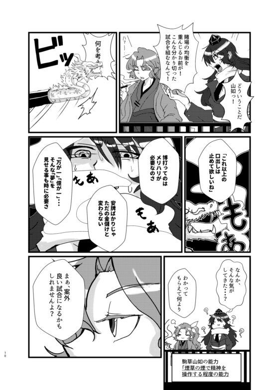 SCARLET NIGHT vol.5 激闘!美鈴VS勇儀 [星屑収集車] | DLsite 同人