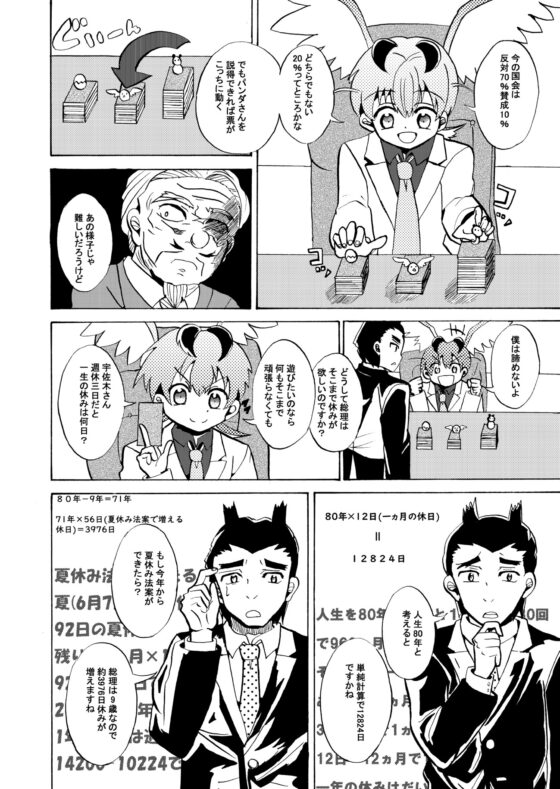 小学生総理総理大臣ソーリくん [犬猫ちゃんねる。] | DLsite 同人