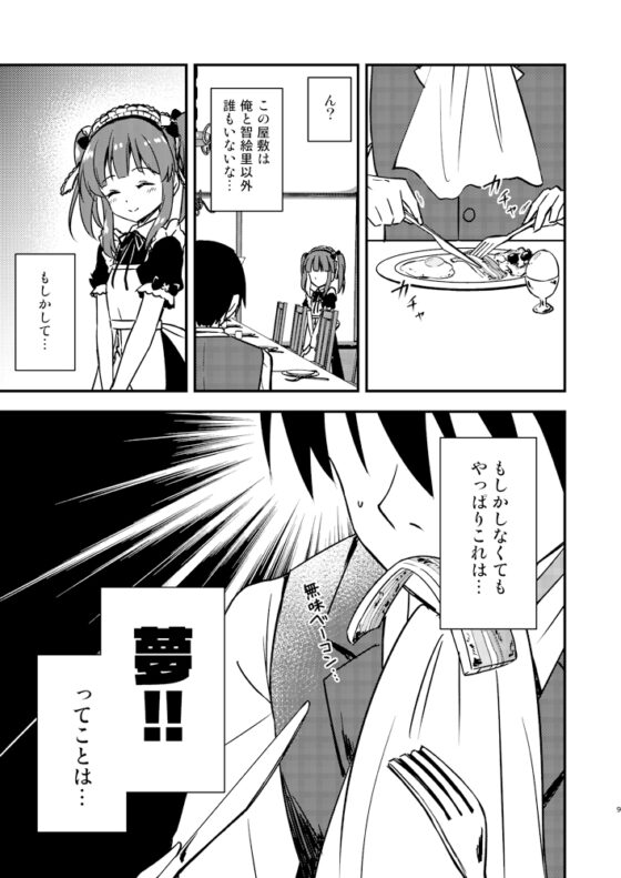 メイドの智絵里にドキドキする本 [re:barna] | DLsite 同人