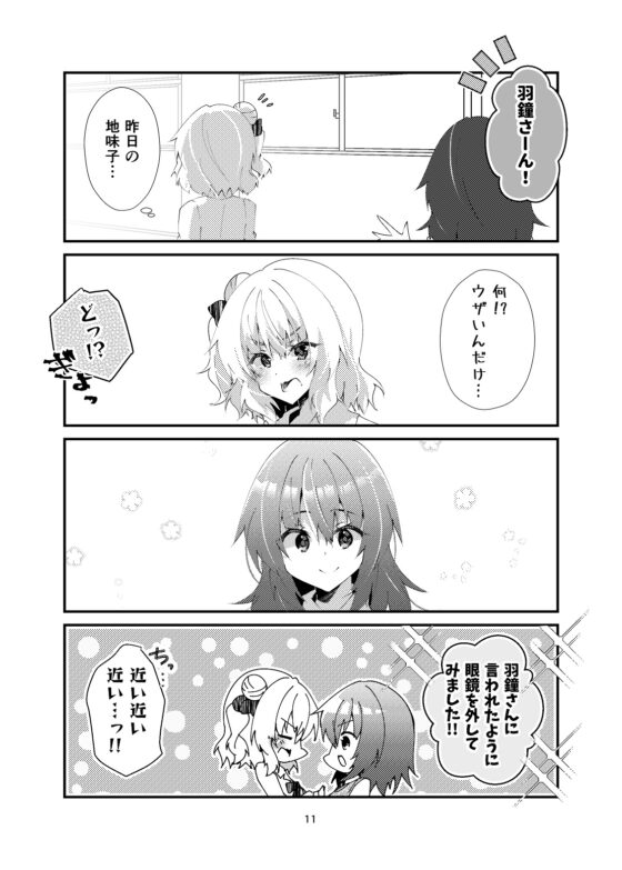 かわいいだなんて [ヒイロイズム] | DLsite 同人