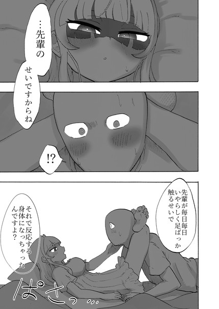 足フェチ先輩と後輩チャン総集編 [つけまゆげ] | DLsite 同人