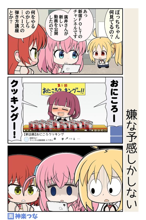 へんしん!ぼっち [カグラミクス] | DLsite 同人