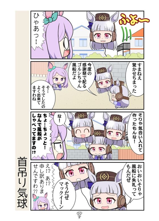 ゴルシ最後の総集編 [カグラミクス] | DLsite 同人