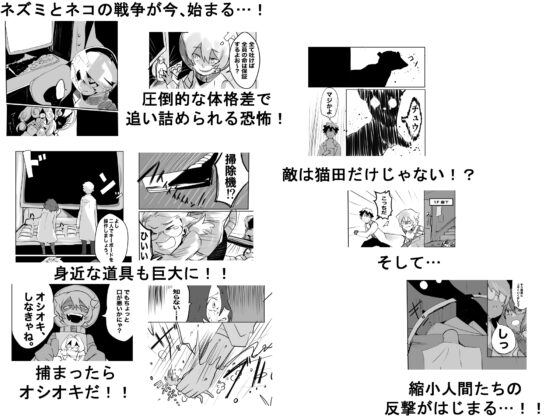 ラット・キャット・ウォー [ネフラデルS.P.A.] | DLsite 同人