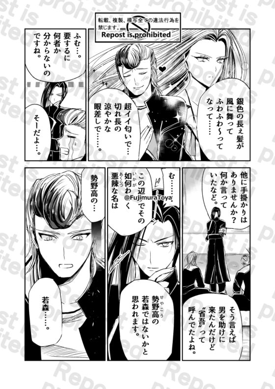 星月-HOSHIZUKI-番外編 節分コンビ [Night Battle] | DLsite 同人