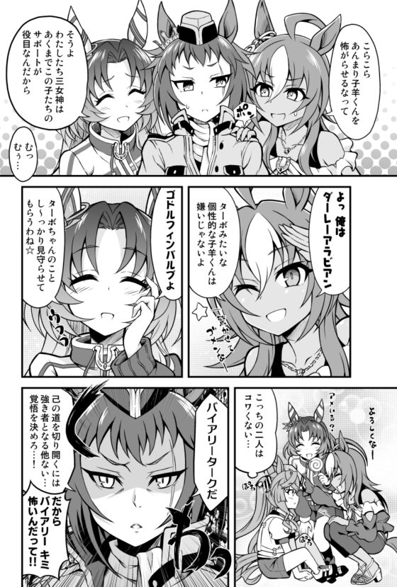 マーチャンとヤバいトレーナーの話×ツインターボは逃げられない [Matsushiba Electronics] | DLsite 同人