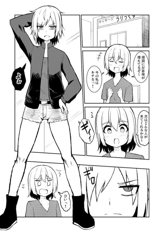 底辺マッサージ師(♀)が女性客を揉みほぐして癒やす話 [シマテイエン] | DLsite 同人