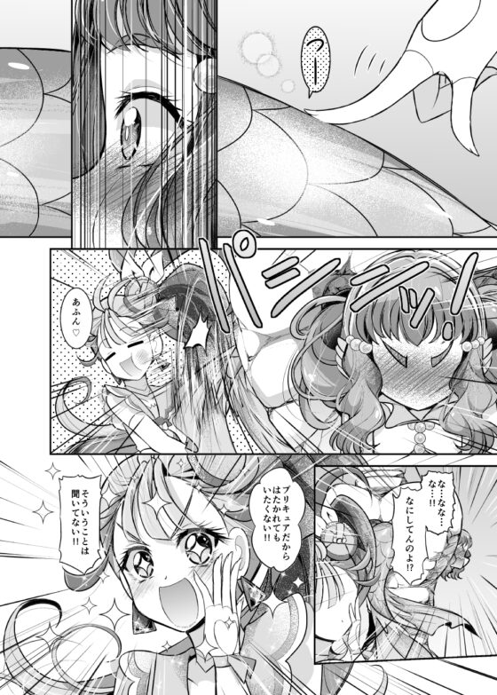 やる気がみなぎりすぎて変身が解けないキュ◯サマー!! [にぃさん工房] | DLsite 同人