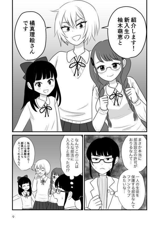 土鶸井先輩保護クラブ [窓ハルカ] | DLsite 同人