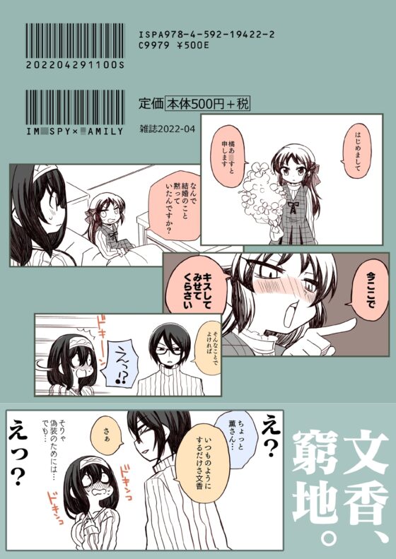 アイ〇スパイ〇ァミリー２ [桃京武戯夜] | DLsite 同人
