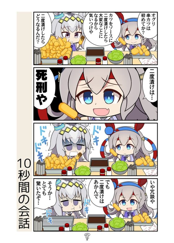 ゴルシの総集編チョコ味 [カグラミクス] | DLsite 同人
