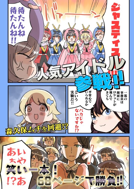 笑ってはいけないアイドル事務員 [桃京武戯夜] | DLsite 同人