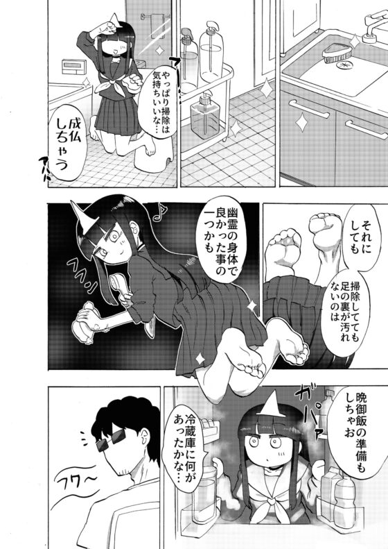 ゴーストアシスタント依撫子 [つけまゆげ] | DLsite 同人