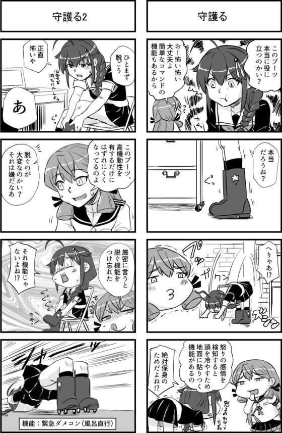 時雨とシークレット機能ブーツ [猫庭] | DLsite 同人