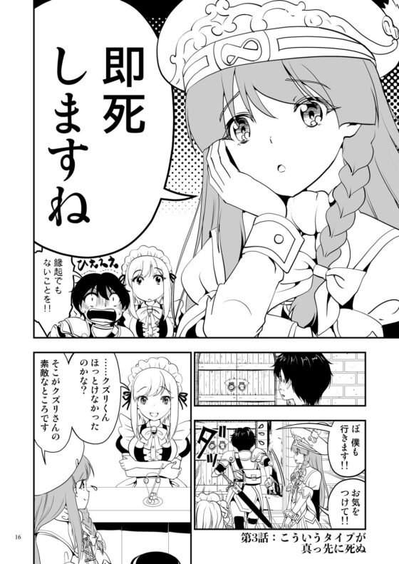 クエスト失敗学01-05こういうタイプが真っ先にshinu [谷口ごー/G-ARTごー] | DLsite 同人