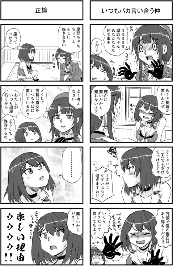 摩耶に恋が理解できるか? [猫庭] | DLsite 同人