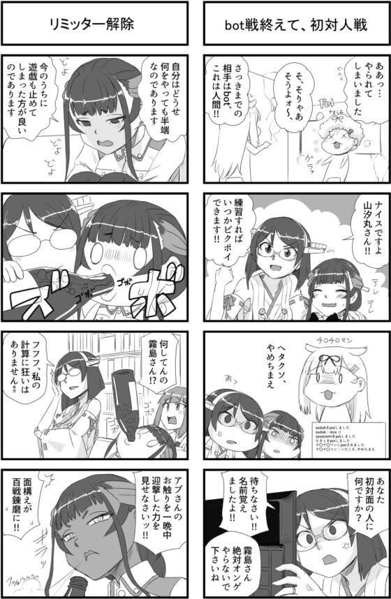 霧島さんと山汐丸の鎮守府eスポーツ大会~eはエタノール~ [猫庭] | DLsite 同人