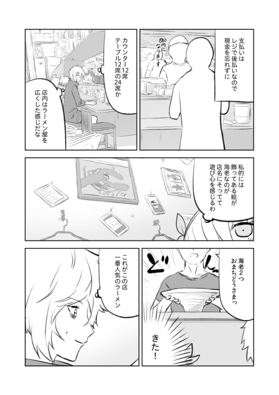 ラーメン大好き皇女アナスタシアさん 神保町&市ヶ谷編 [AIEN奇縁] | DLsite 同人