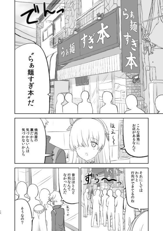 ラーメン大好き皇女アナスタシアさん 新宿近郊編 [AIEN奇縁] | DLsite 同人