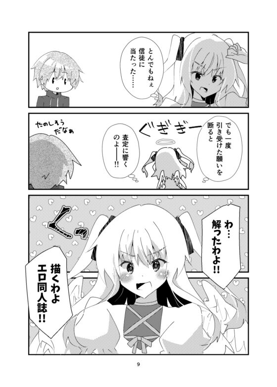 天使様!エロ同人誌を描いて下さい! [ヒイロイズム] | DLsite 同人