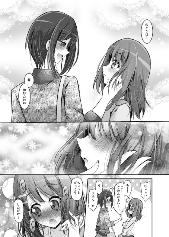 ヒープリ後日談わたしたち高校生になりました! [にぃさん工房] | DLsite 同人