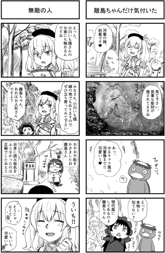 離島棲活in牛久沼 [猫庭] | DLsite 同人