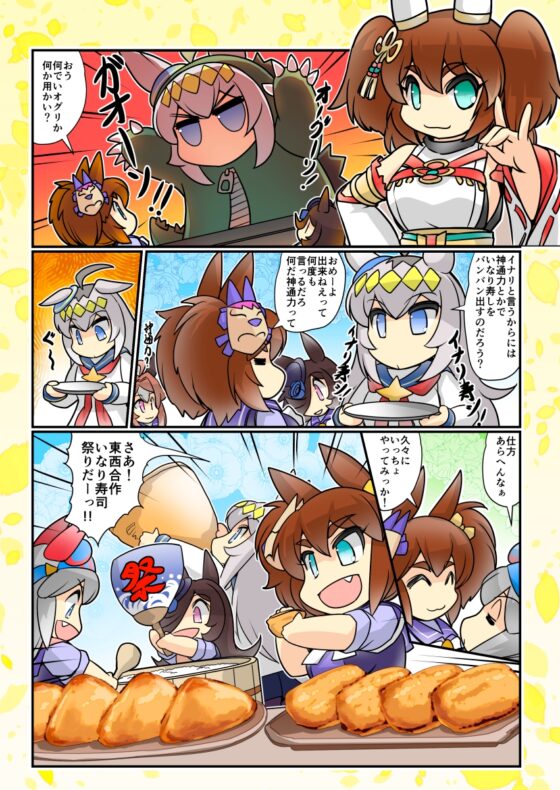 幸せライス!(みんなを幸せにしたいライスシャワー12) [ぷりん堂] | DLsite 同人