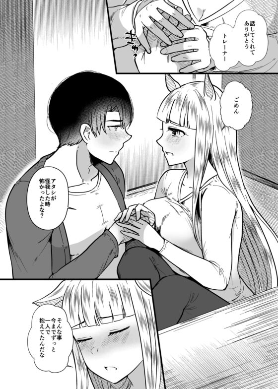 恋愛感情ゼロだけど距離感がバグってるゴルシと男トレーナーVol.4 [RM-RF*] | DLsite 同人